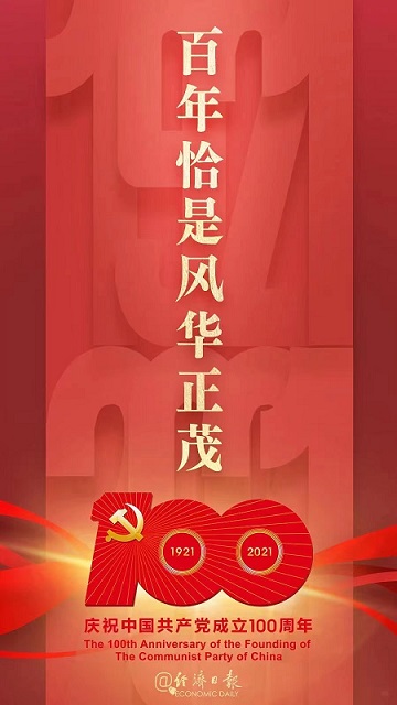 百年红旗展 共筑中国梦 | 深圳锦洲贺建党百年