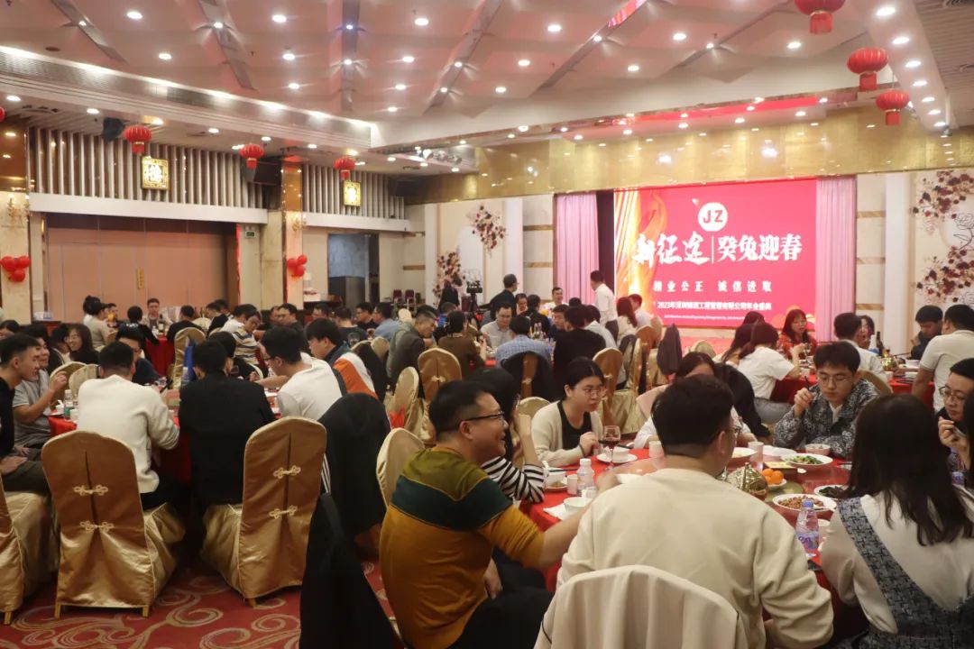 深圳锦洲工程管理有限公司2023年年会盛典